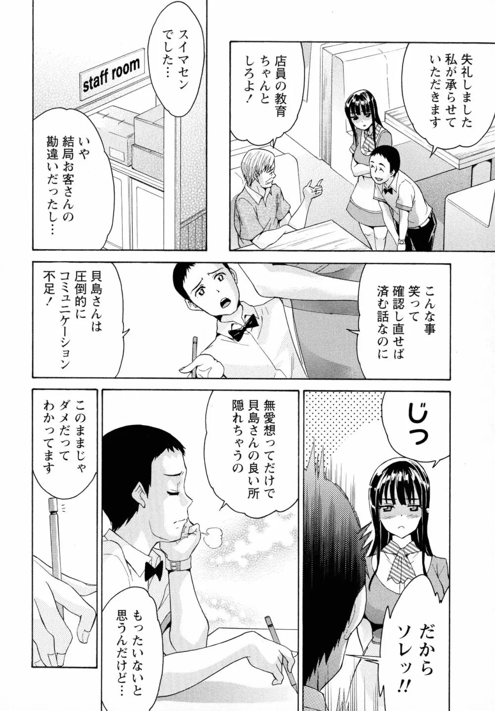 恋乳ぱらだいす Page.28