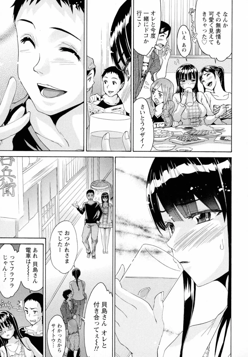 恋乳ぱらだいす Page.31