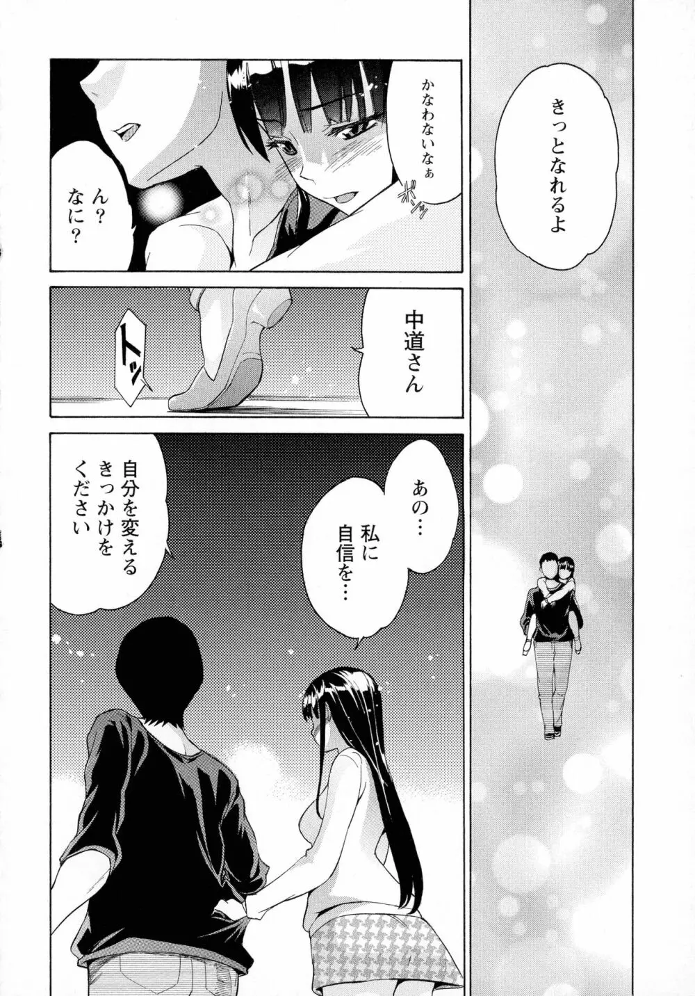 恋乳ぱらだいす Page.34