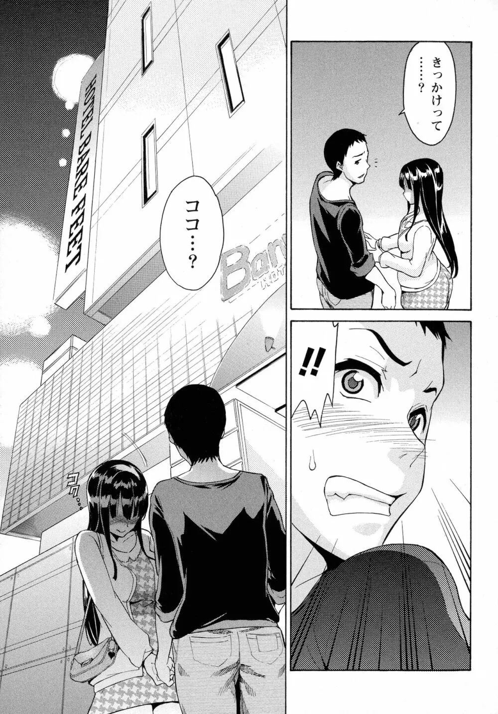 恋乳ぱらだいす Page.35