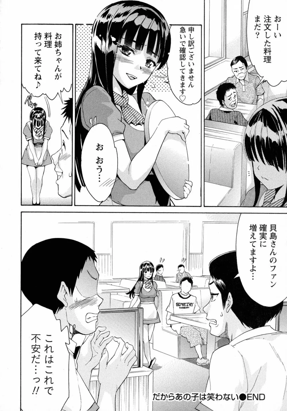 恋乳ぱらだいす Page.44