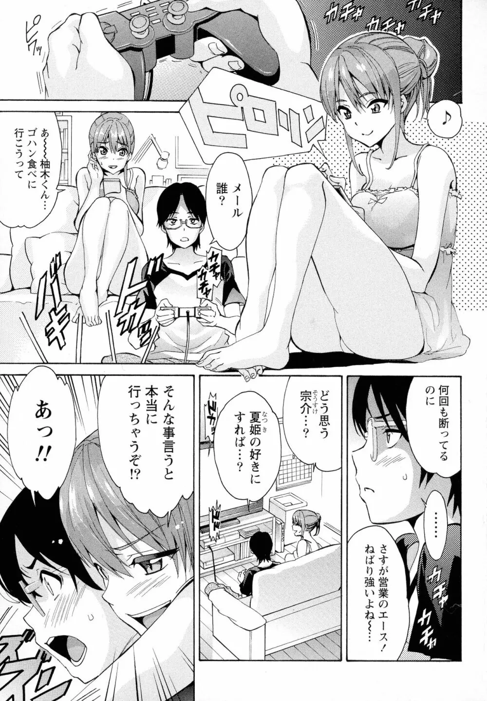 恋乳ぱらだいす Page.5