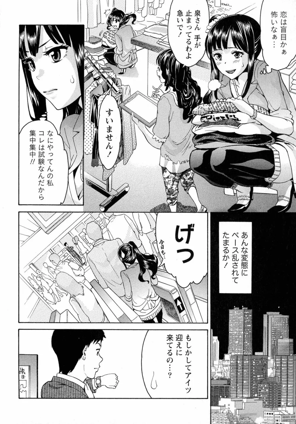 恋乳ぱらだいす Page.50