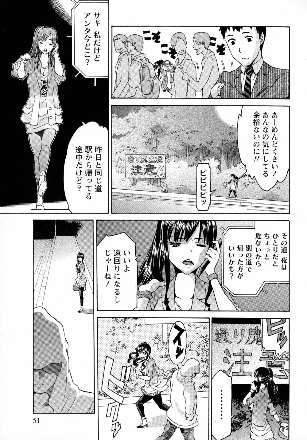 恋乳ぱらだいす Page.51