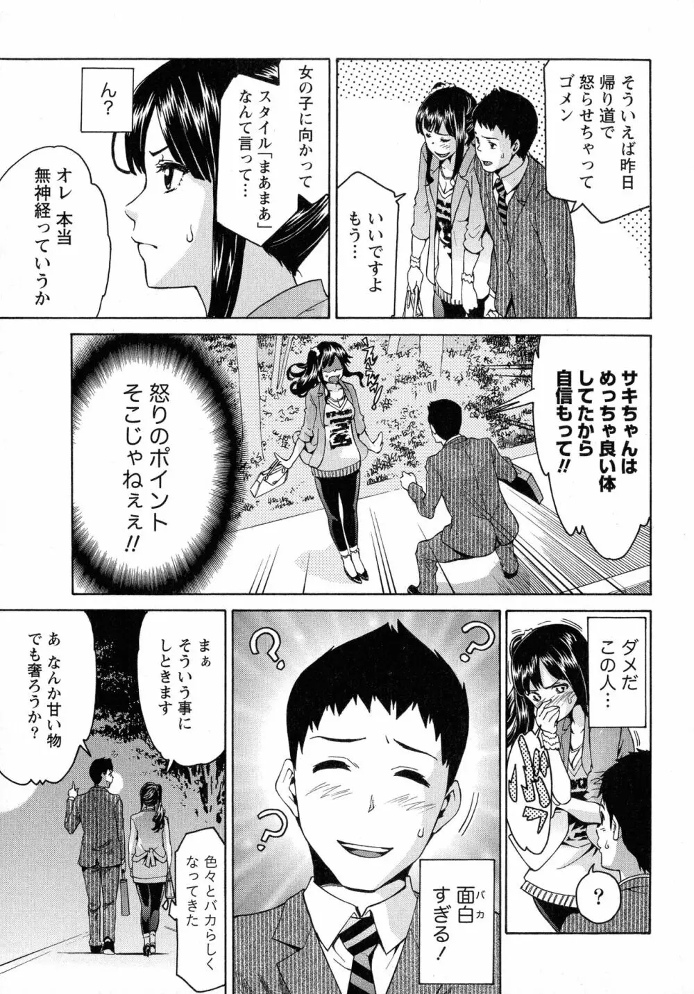 恋乳ぱらだいす Page.53