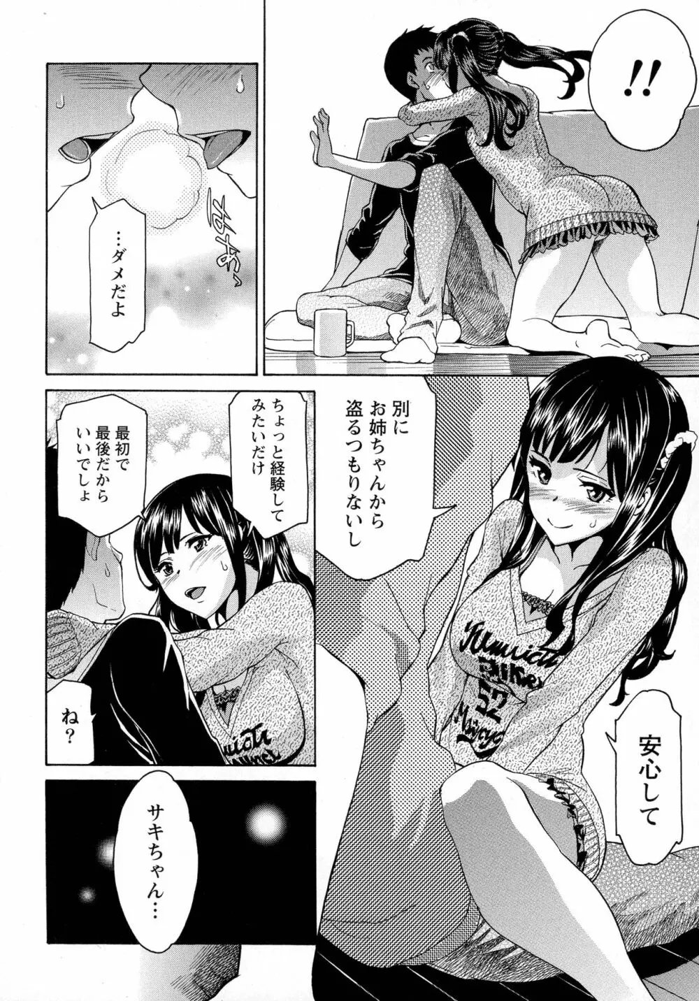 恋乳ぱらだいす Page.58