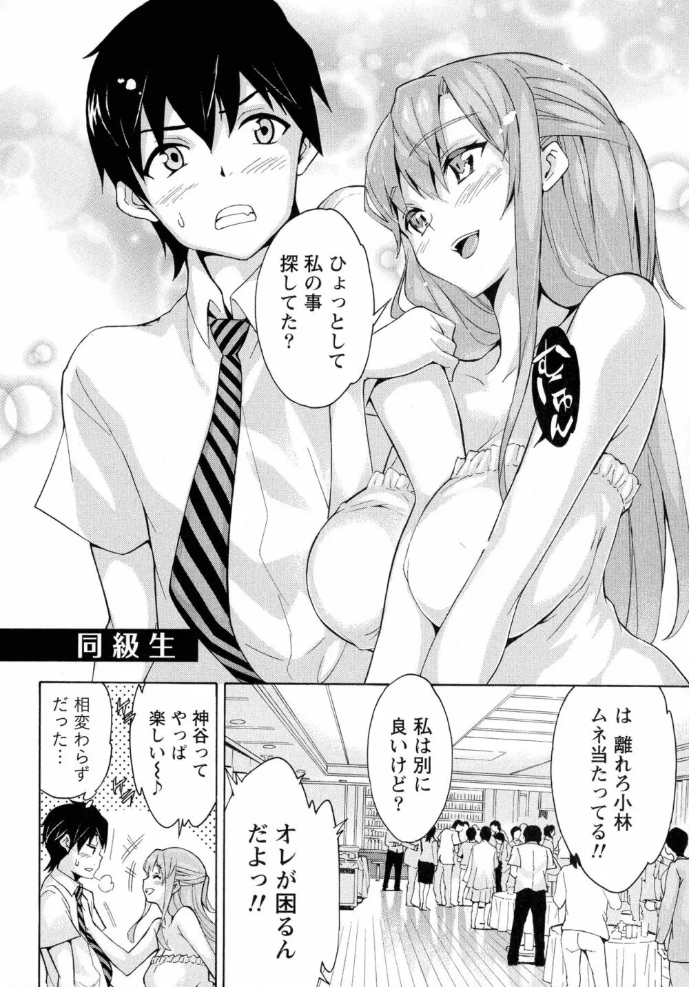 恋乳ぱらだいす Page.66