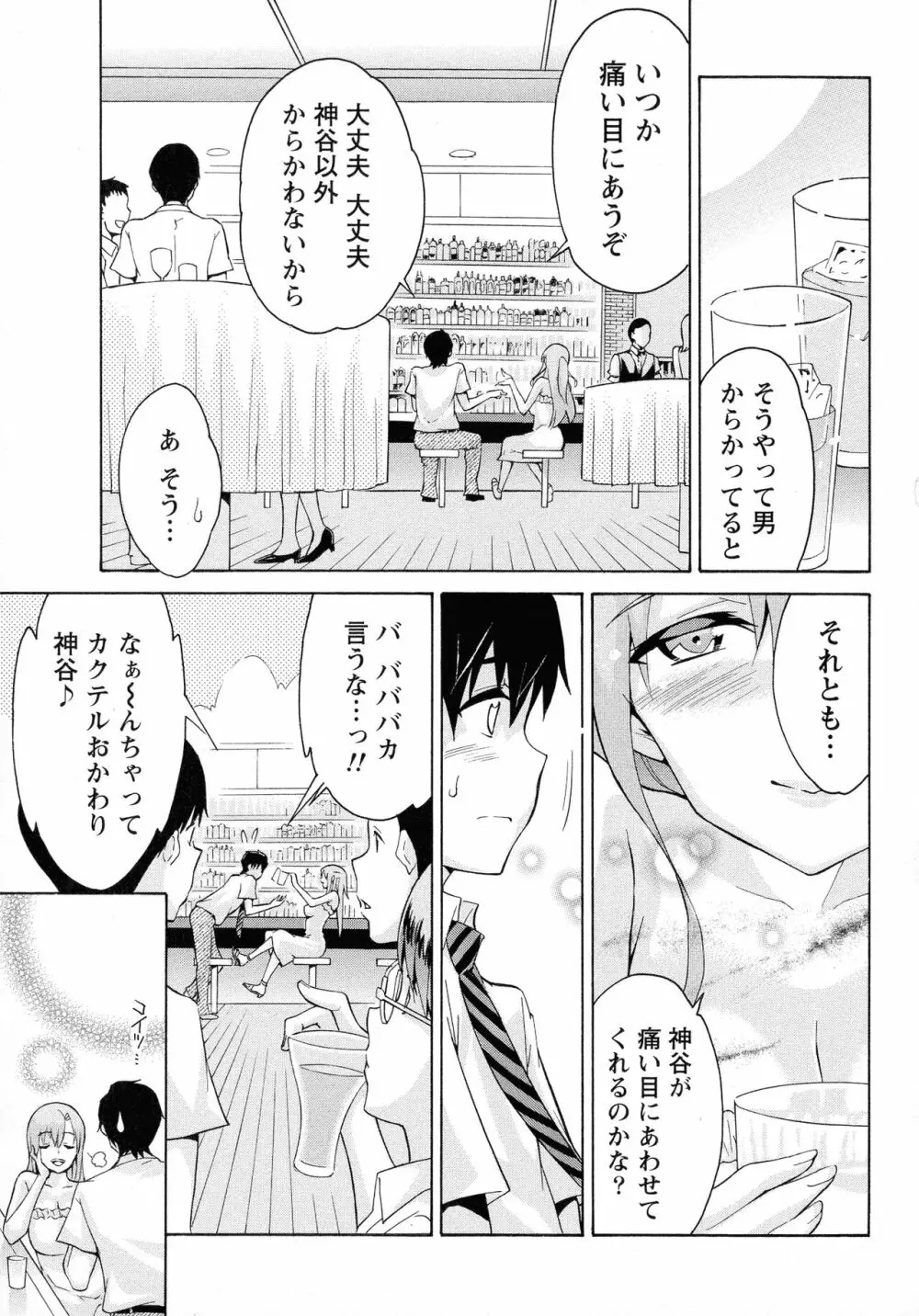 恋乳ぱらだいす Page.67