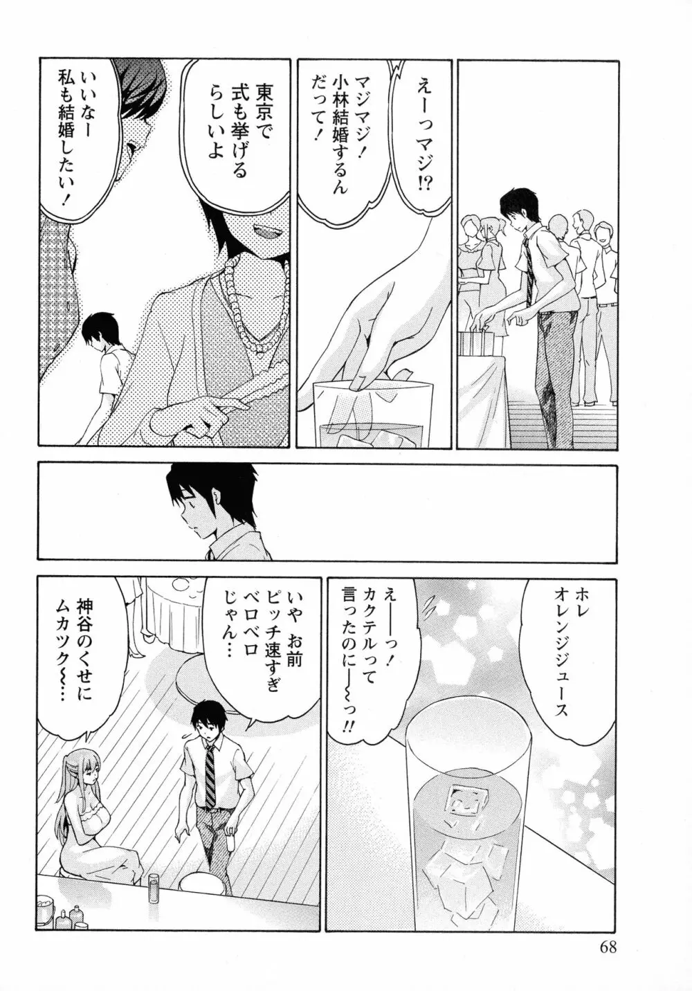 恋乳ぱらだいす Page.68