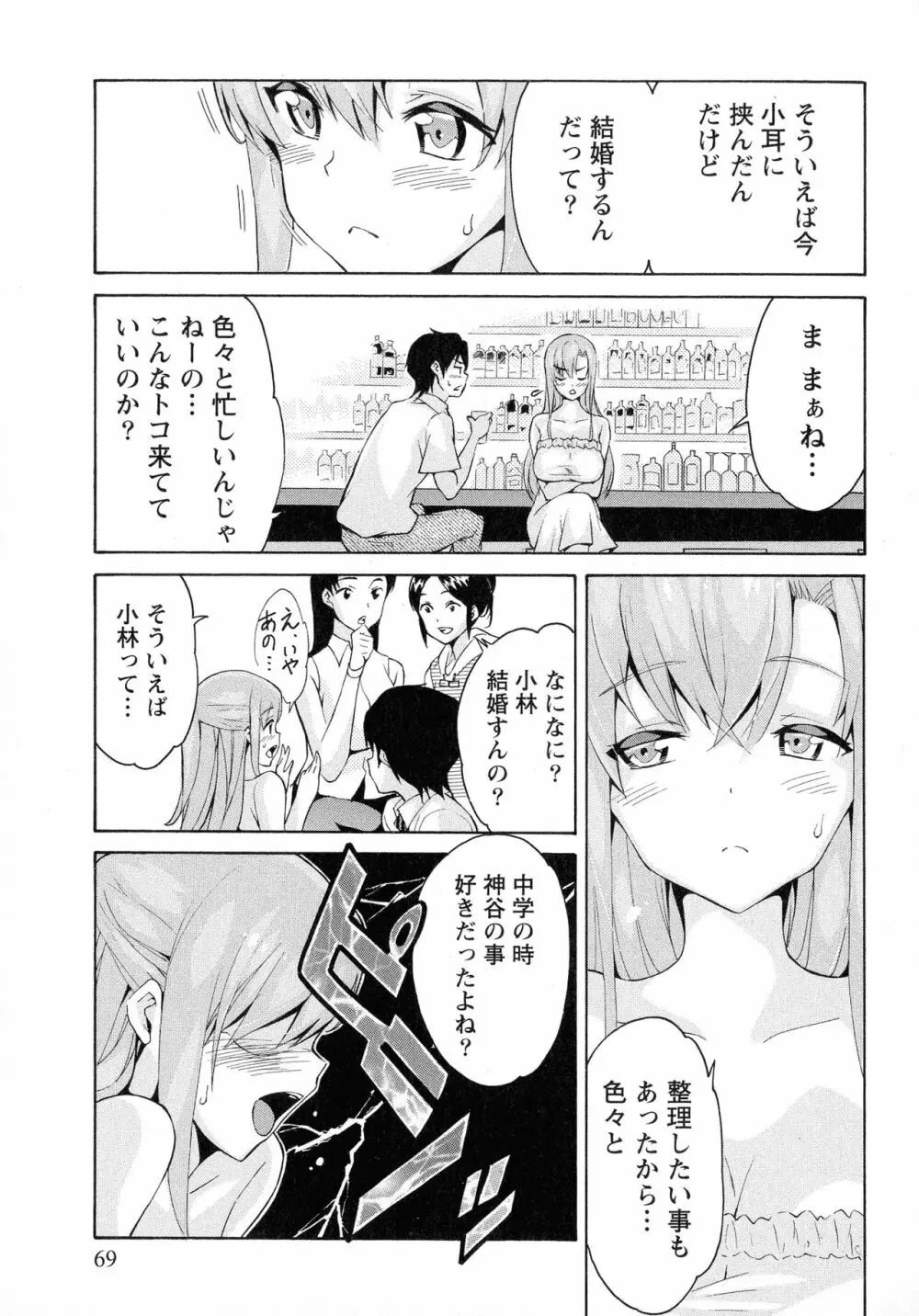 恋乳ぱらだいす Page.69