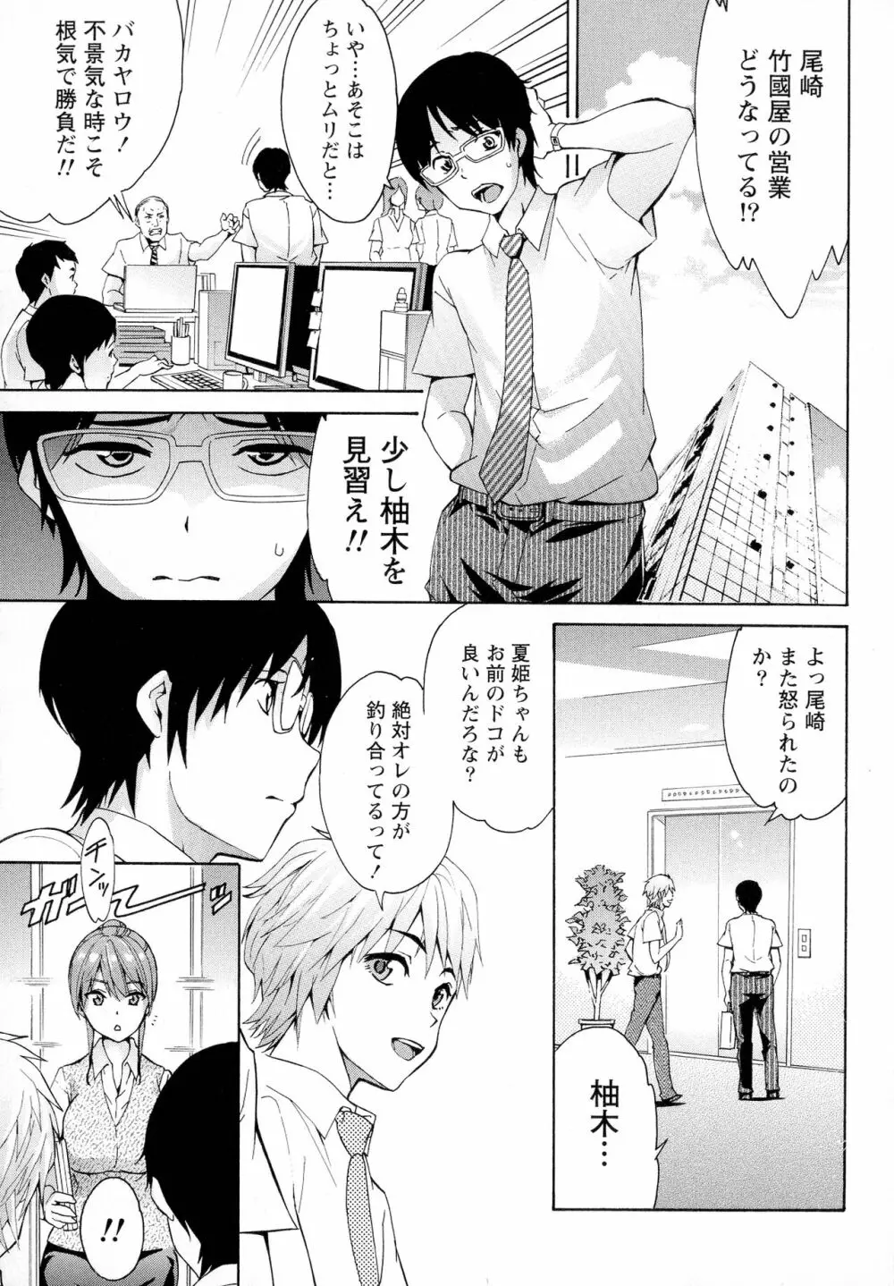 恋乳ぱらだいす Page.7