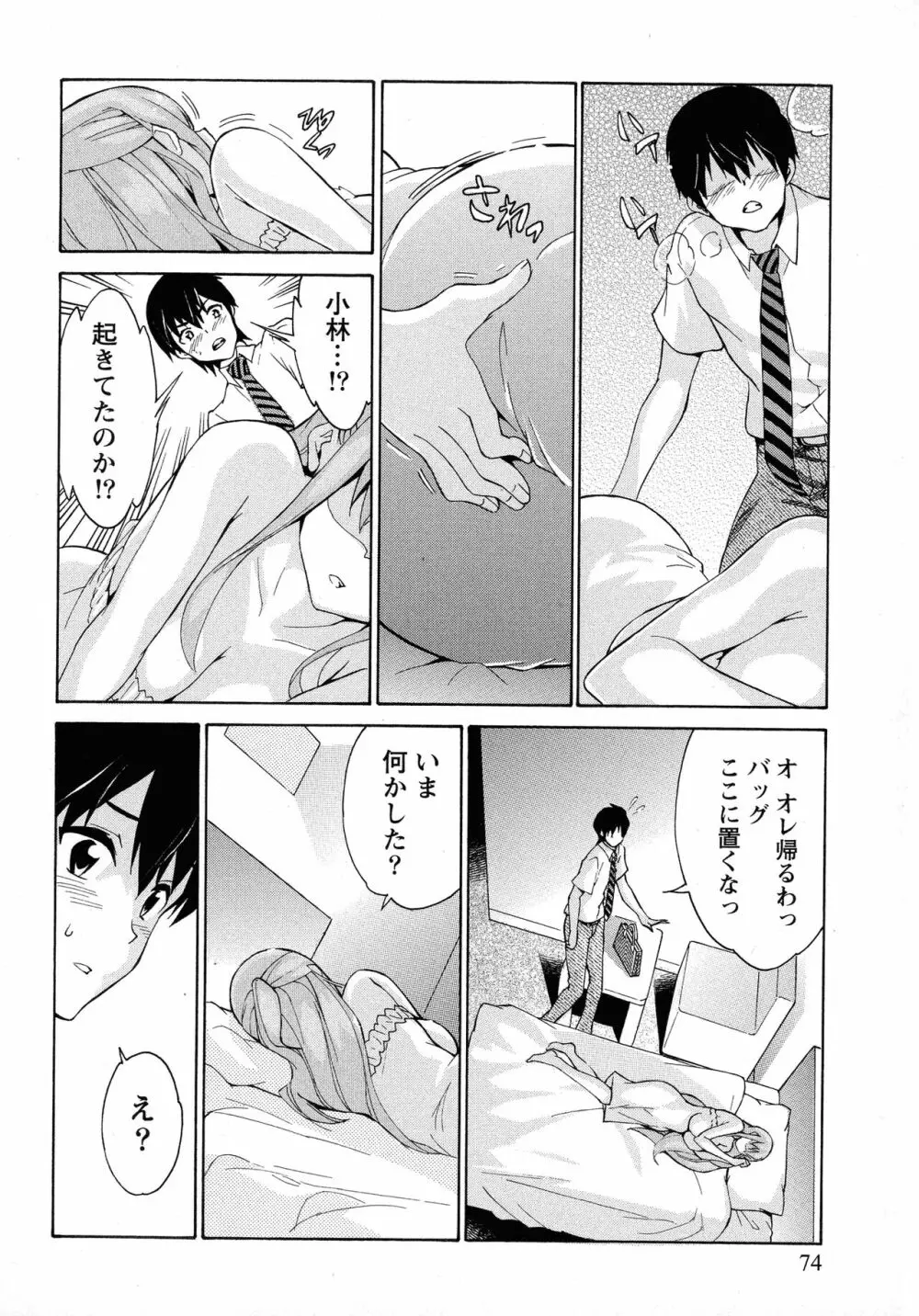 恋乳ぱらだいす Page.74