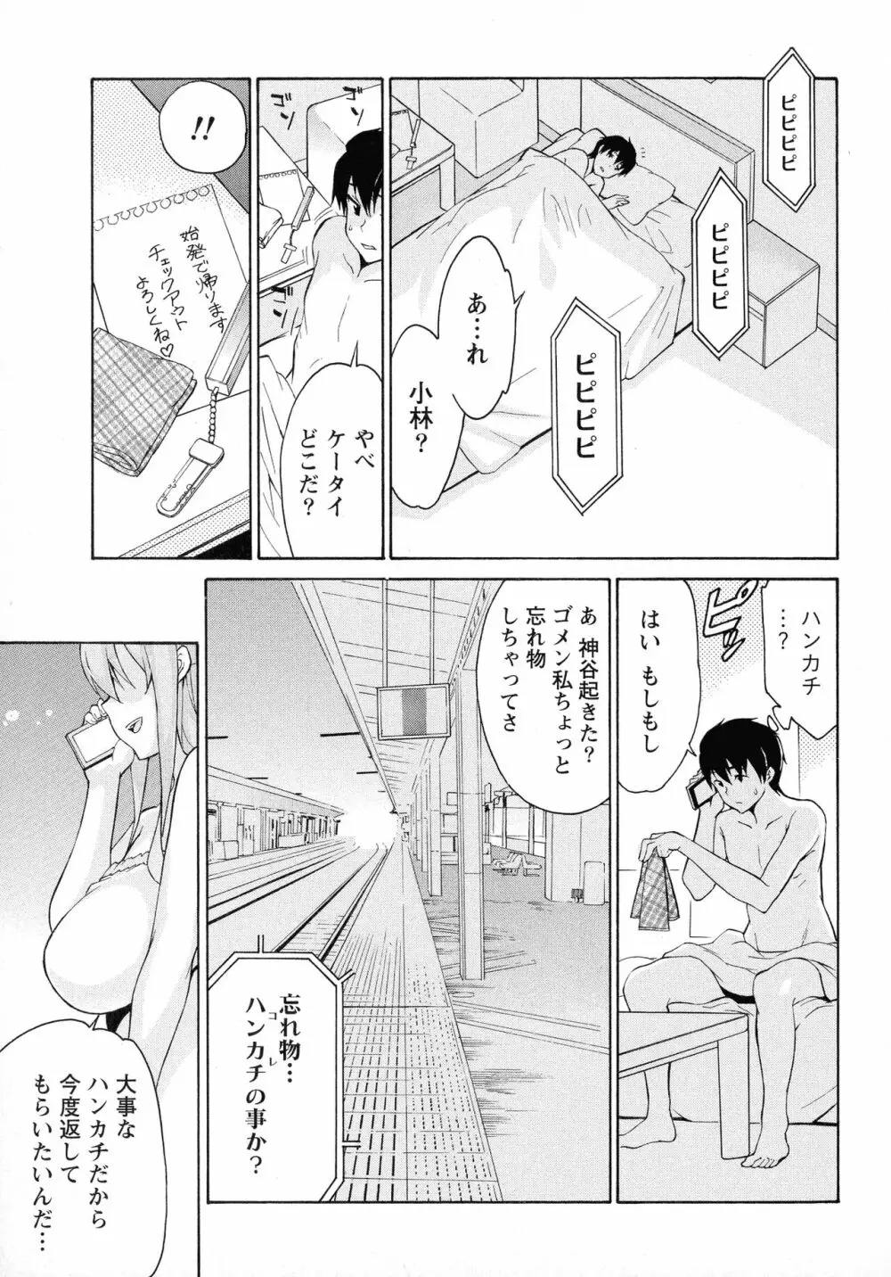 恋乳ぱらだいす Page.83