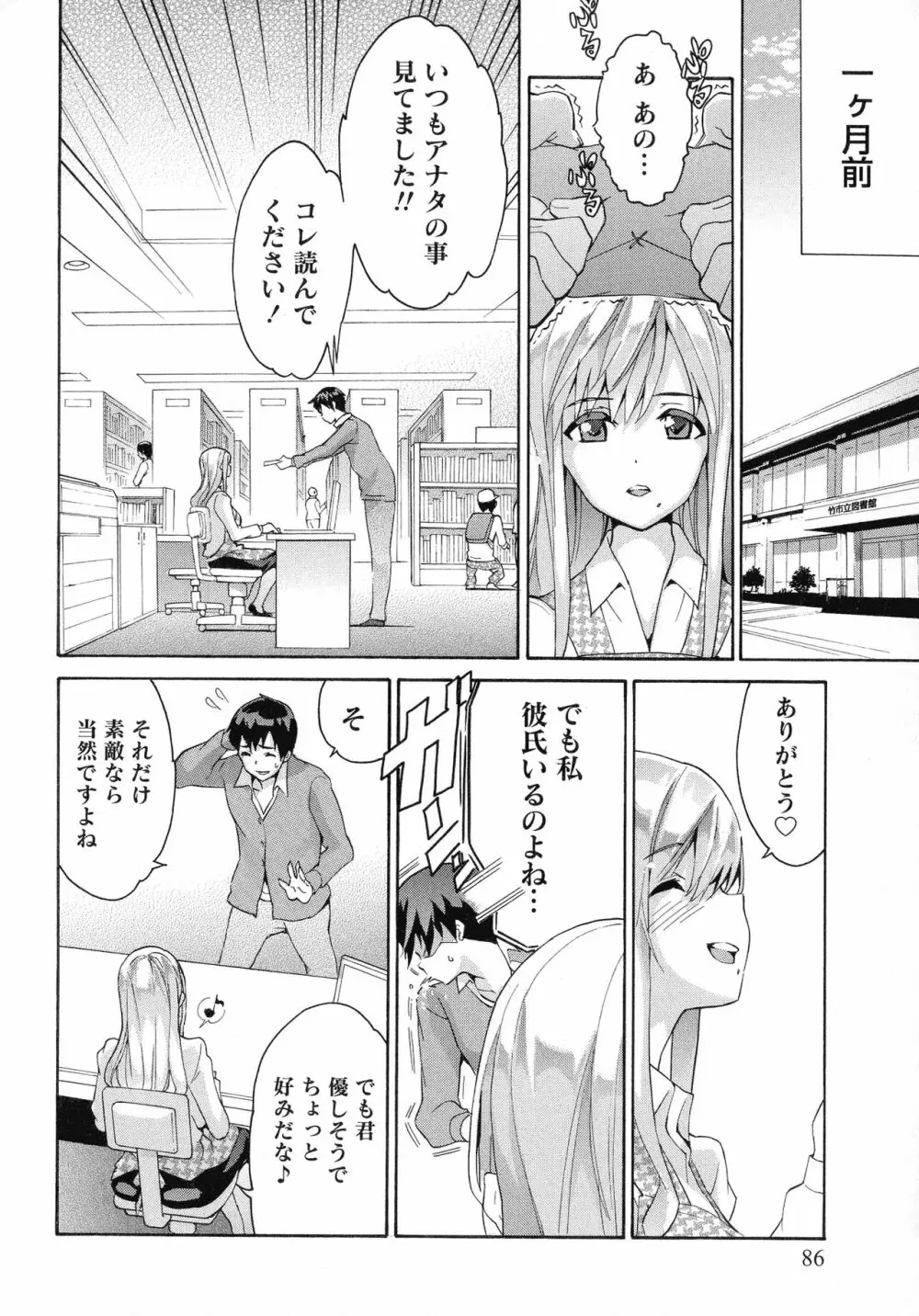 恋乳ぱらだいす Page.86