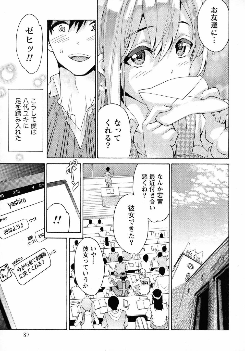 恋乳ぱらだいす Page.87