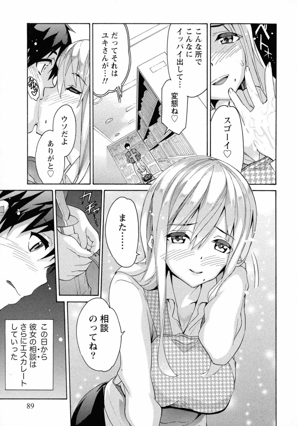 恋乳ぱらだいす Page.89