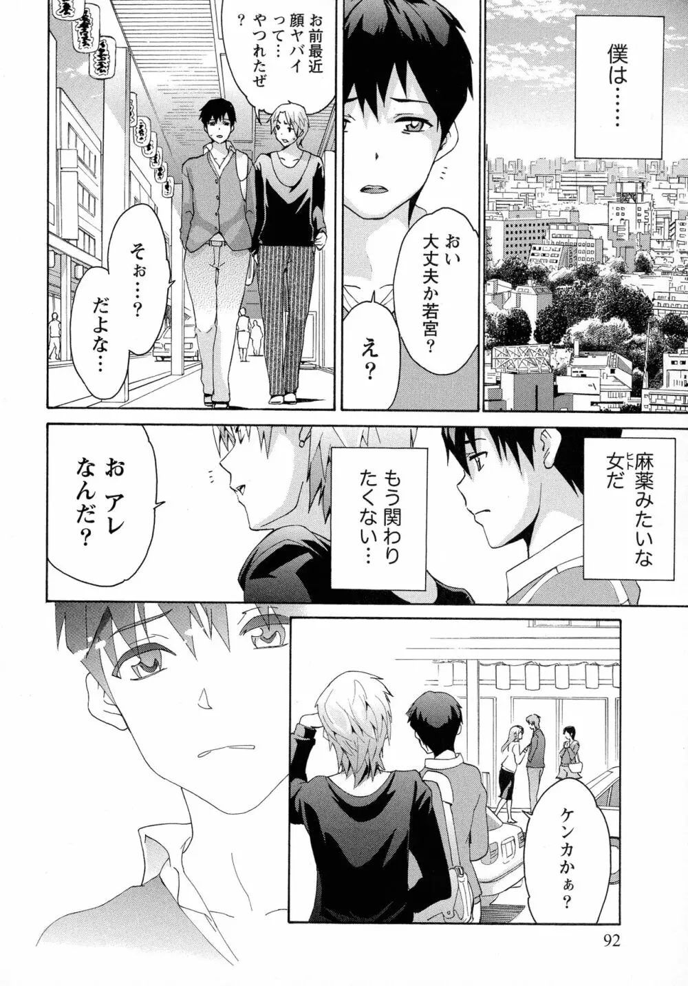 恋乳ぱらだいす Page.92