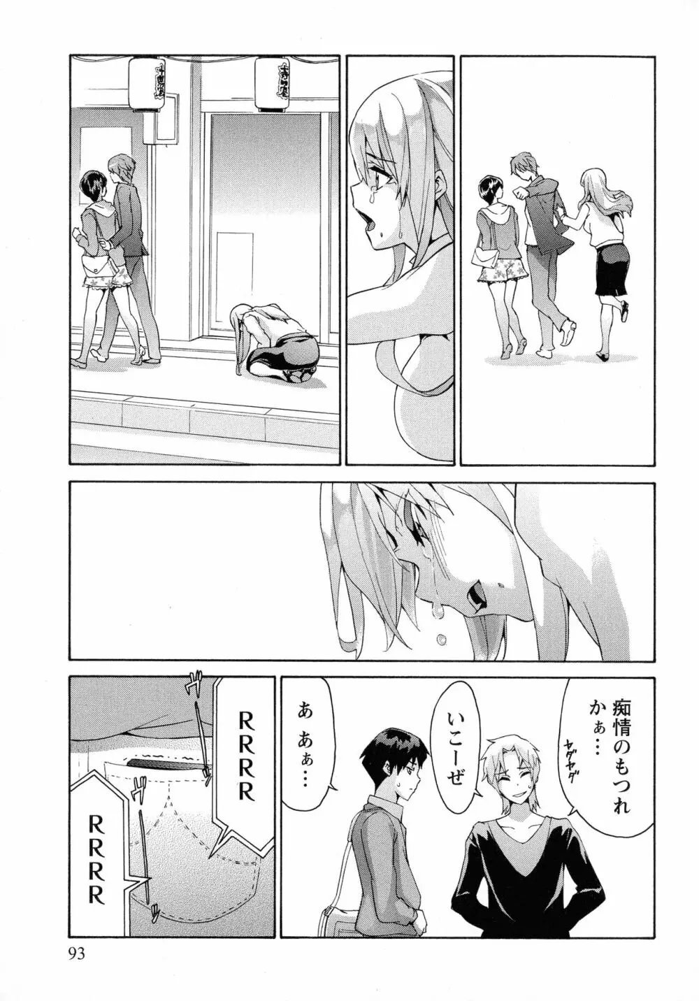 恋乳ぱらだいす Page.93