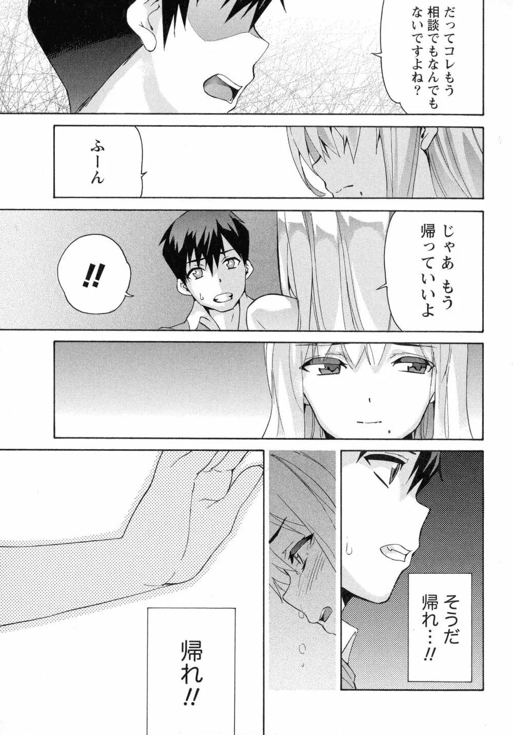 恋乳ぱらだいす Page.95