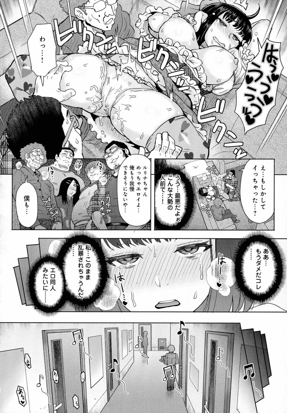 劣情ミクスチュア Page.100