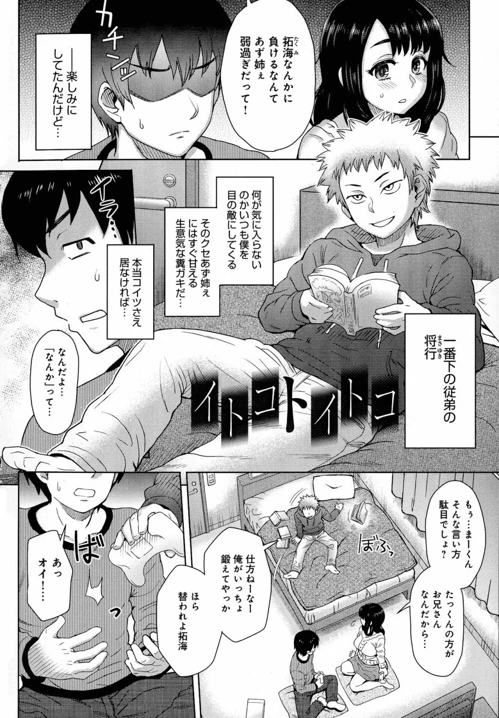 劣情ミクスチュア Page.136