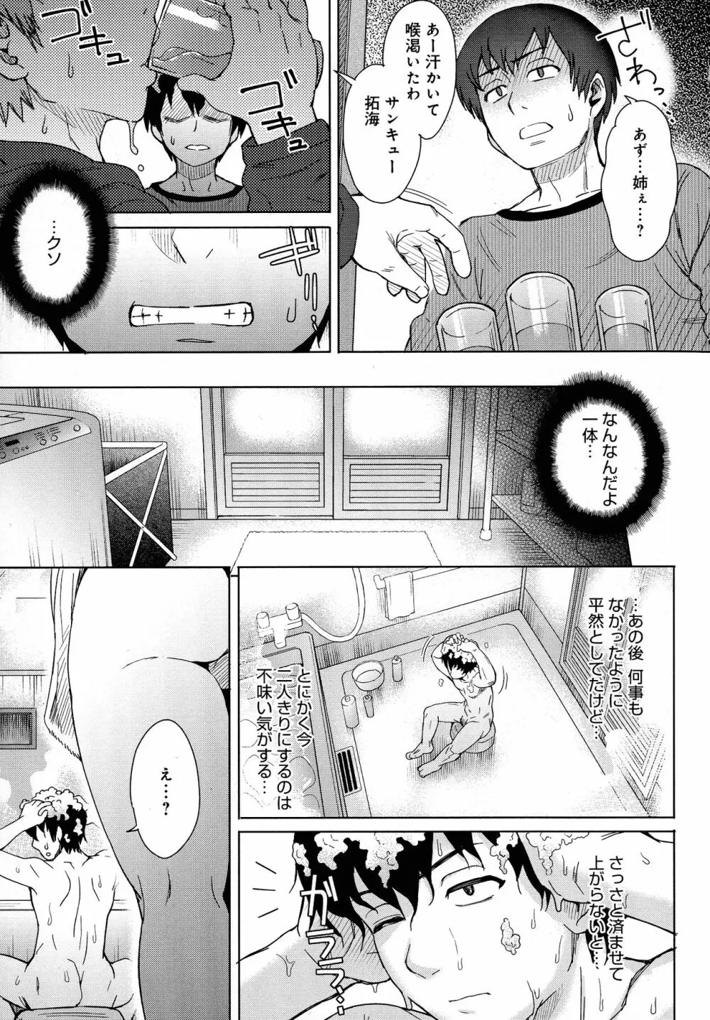 劣情ミクスチュア Page.141