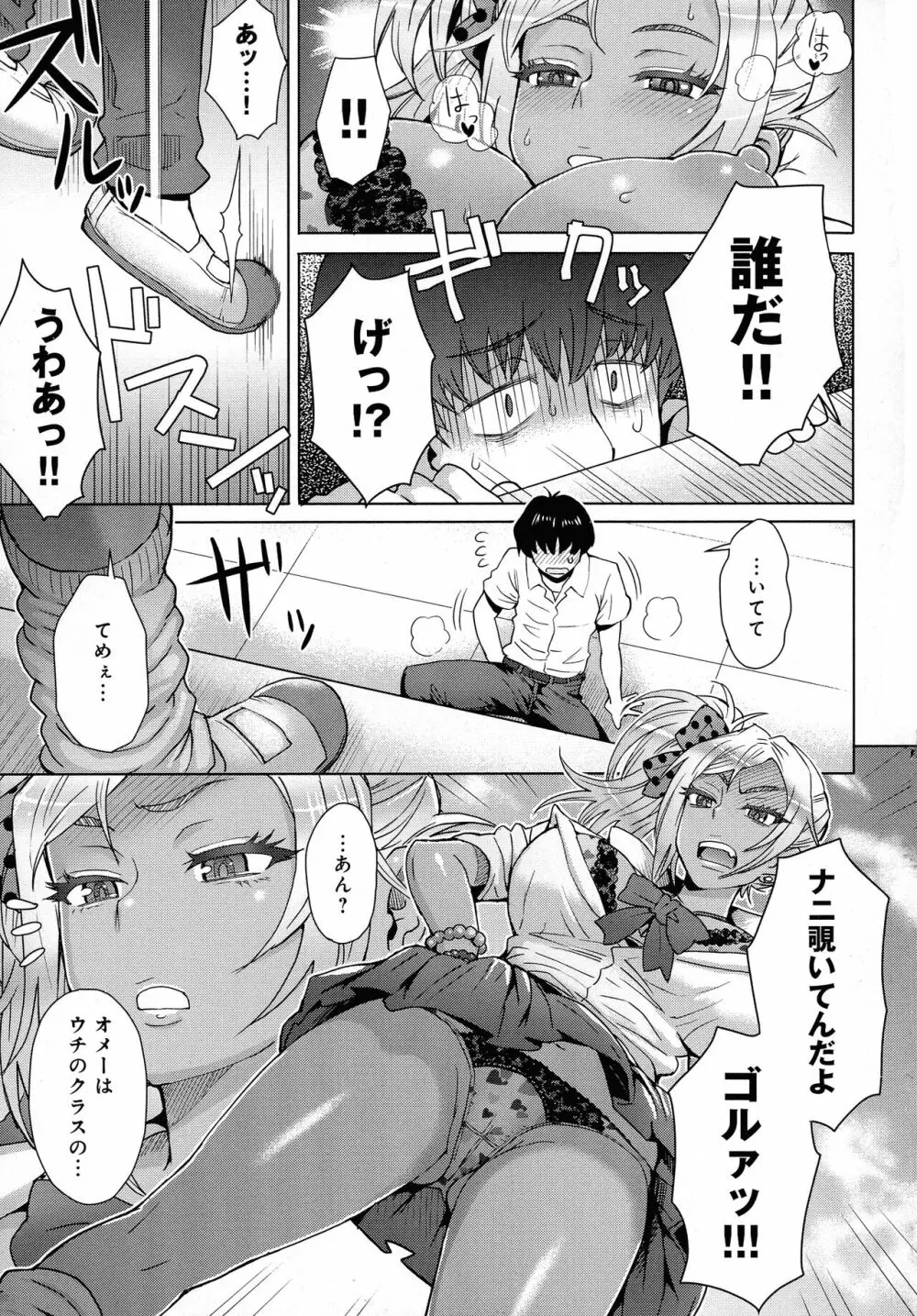 劣情ミクスチュア Page.182