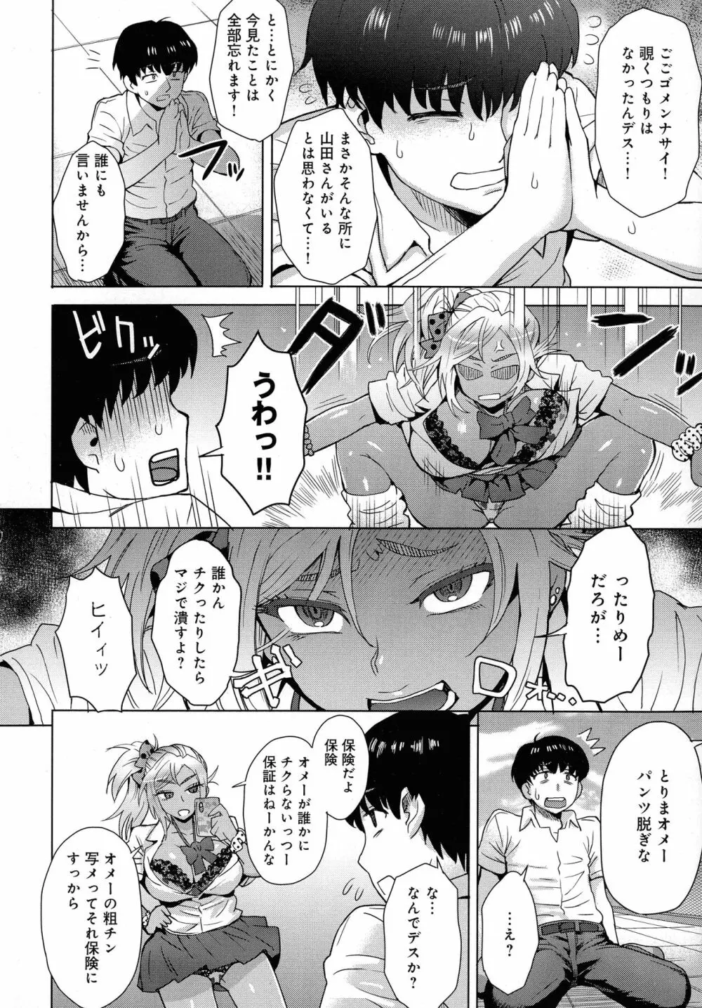 劣情ミクスチュア Page.183