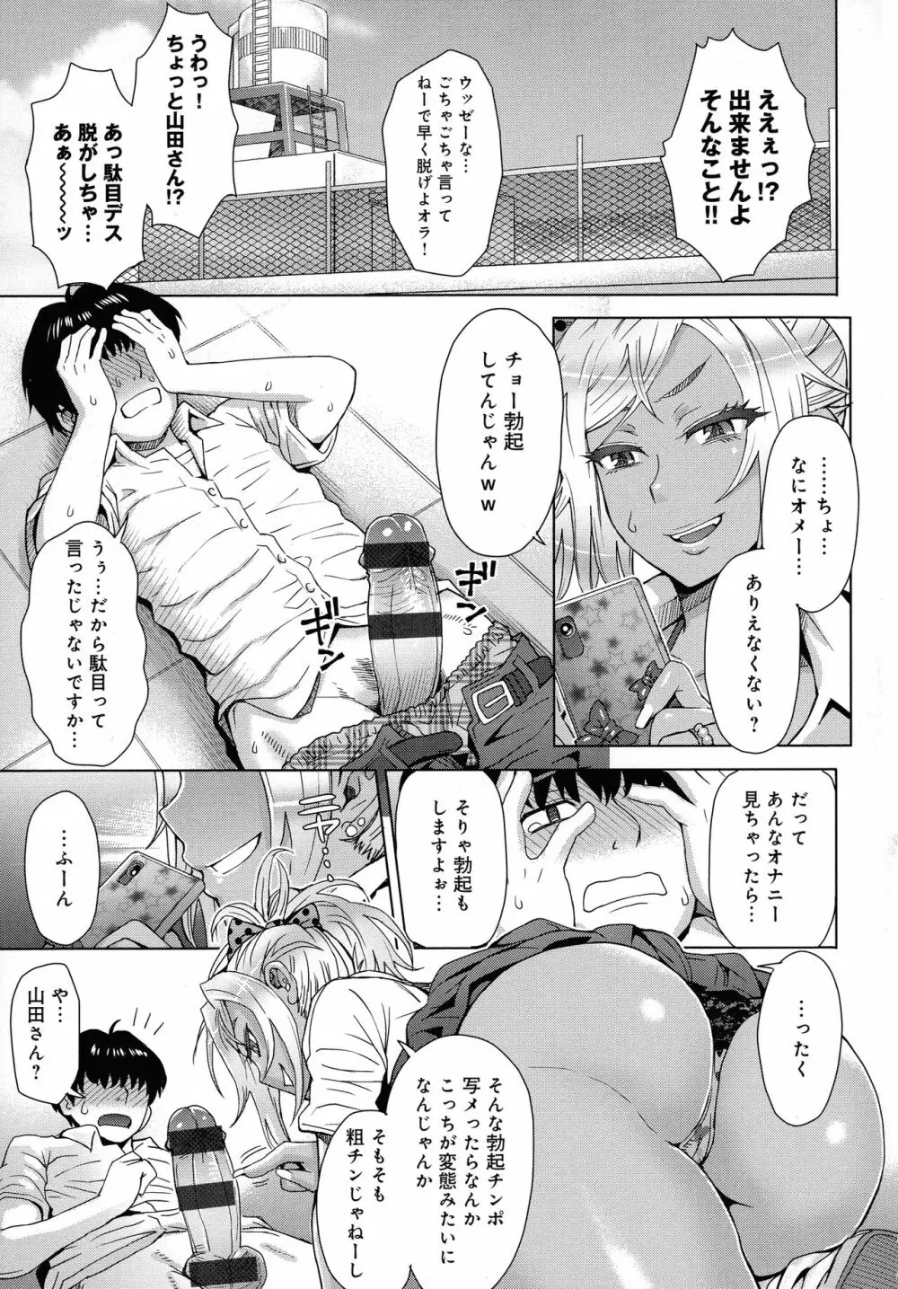 劣情ミクスチュア Page.184