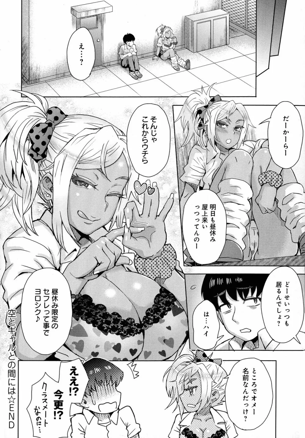 劣情ミクスチュア Page.199