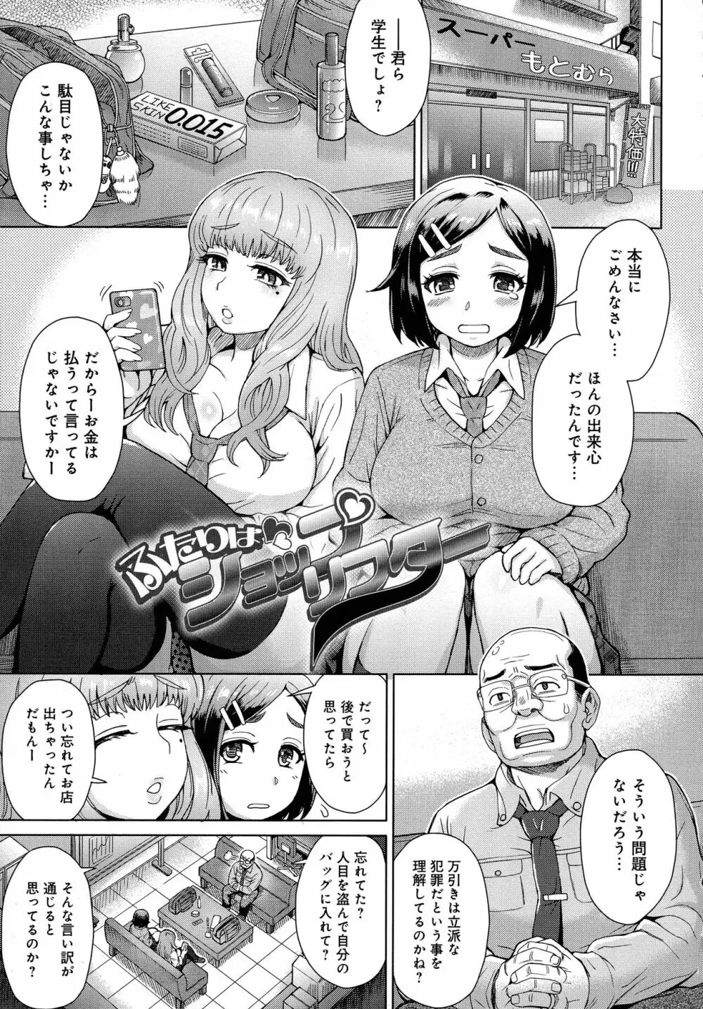 劣情ミクスチュア Page.200