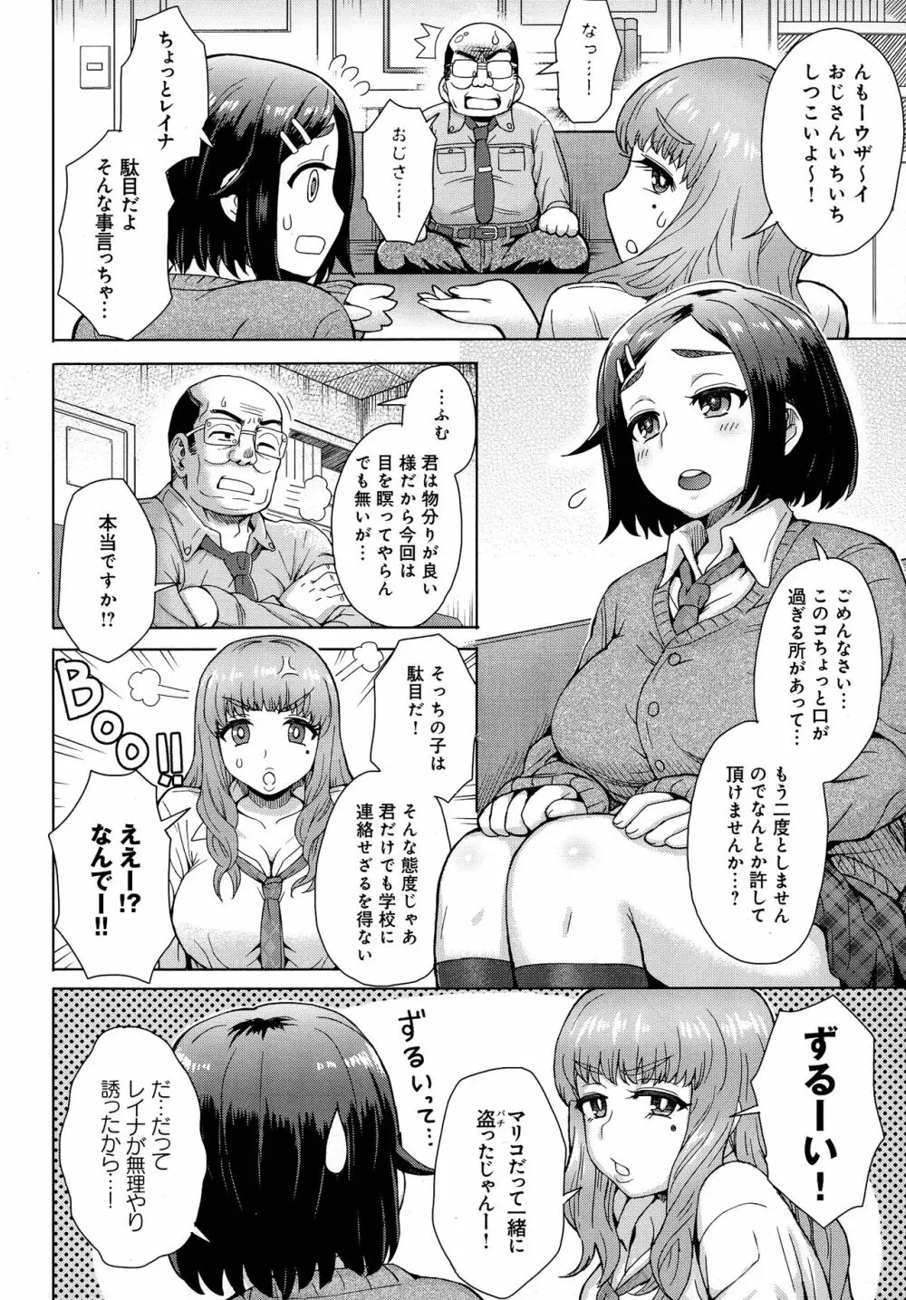 劣情ミクスチュア Page.201