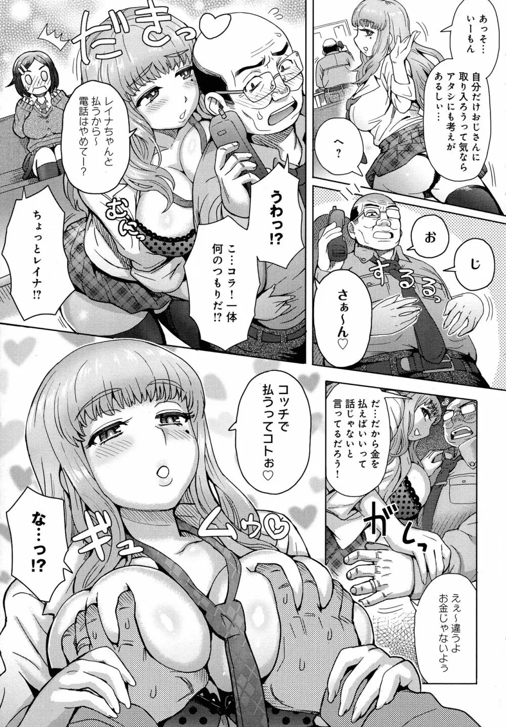 劣情ミクスチュア Page.202