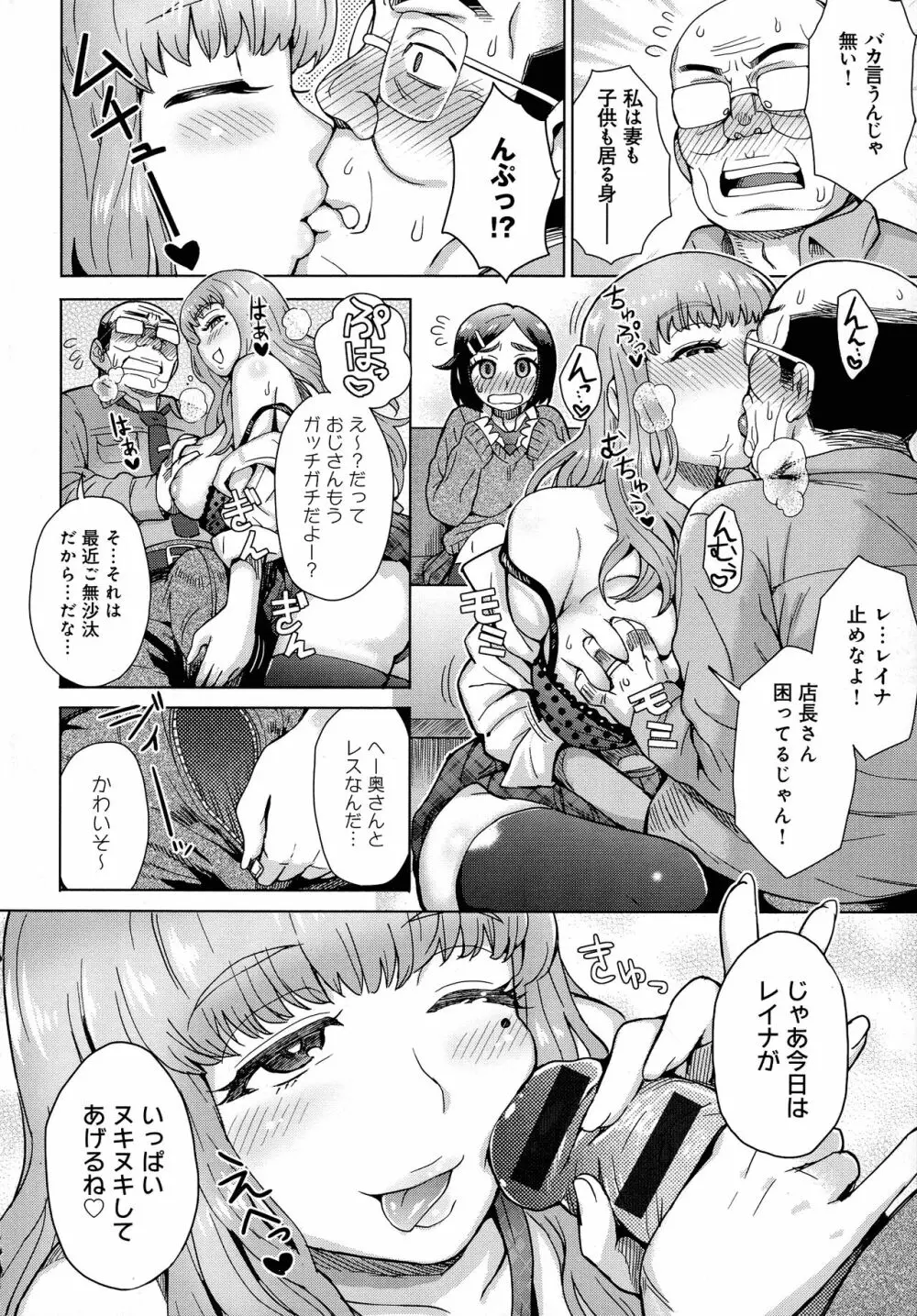 劣情ミクスチュア Page.203