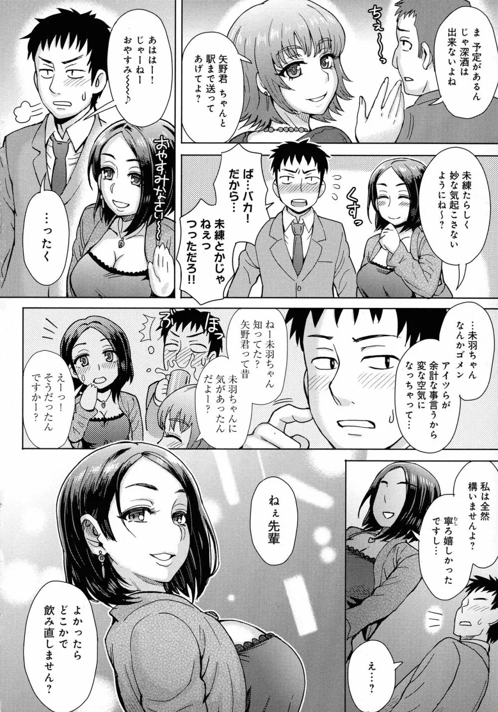 劣情ミクスチュア Page.32