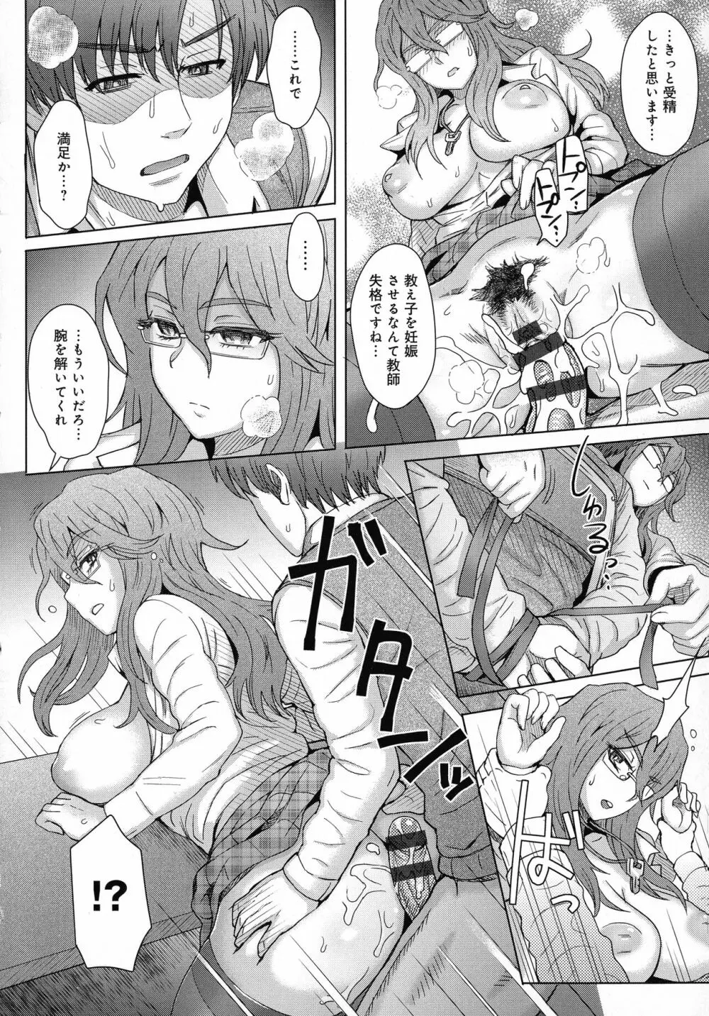 劣情ミクスチュア Page.60