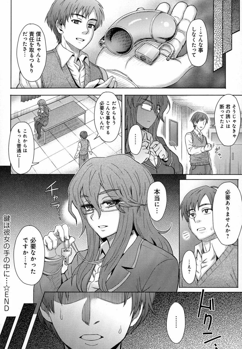 劣情ミクスチュア Page.68