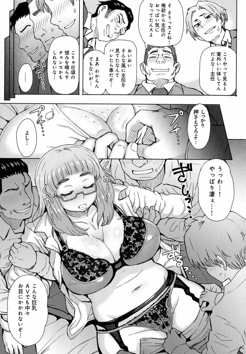 劣情ミクスチュア Page.73