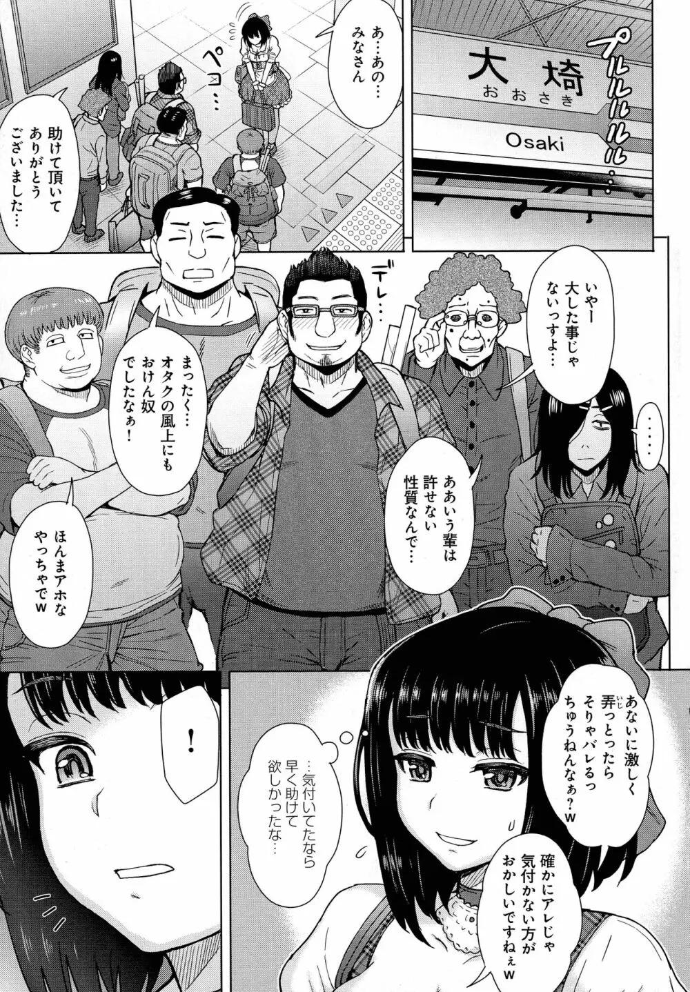 劣情ミクスチュア Page.93