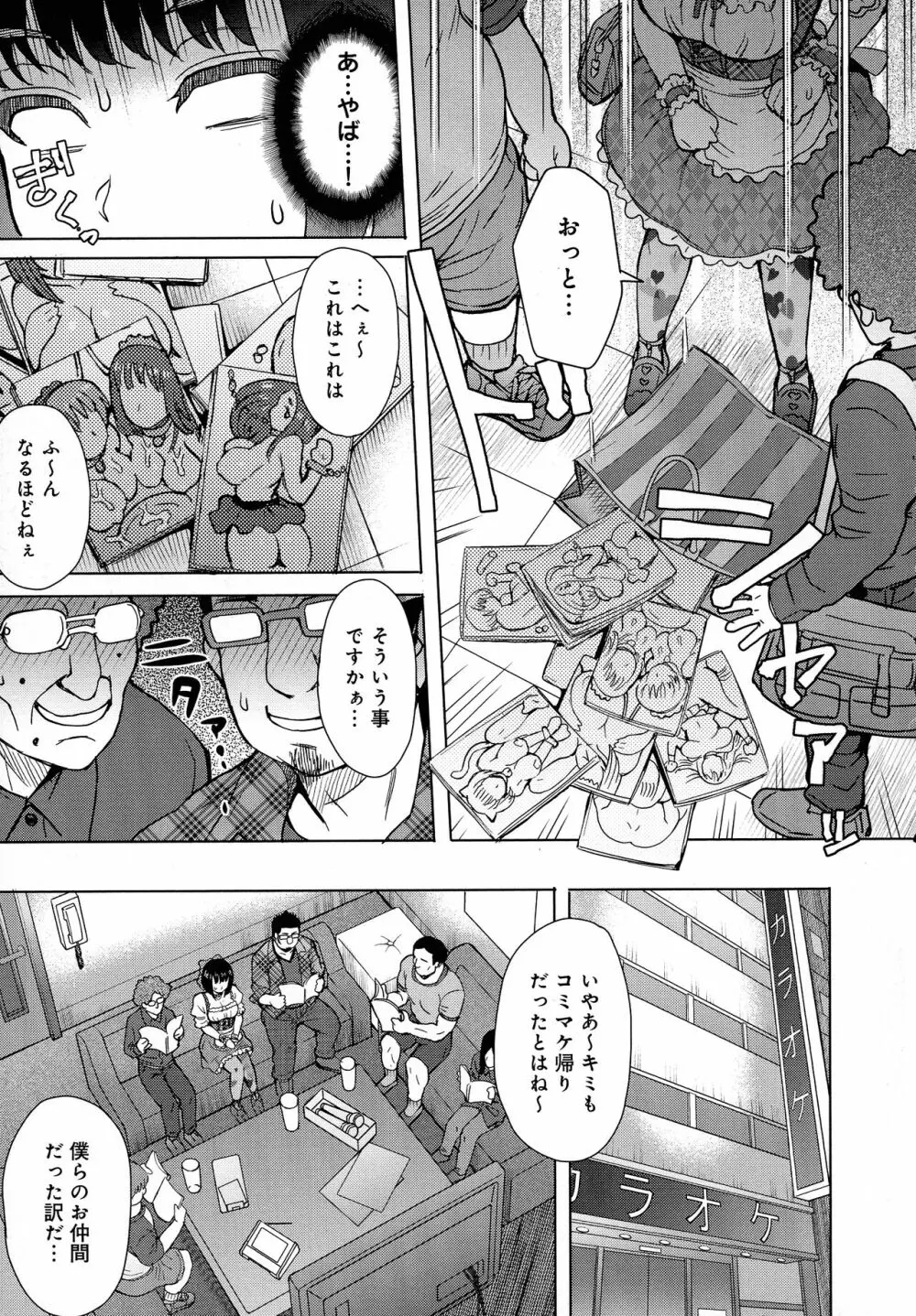 劣情ミクスチュア Page.95