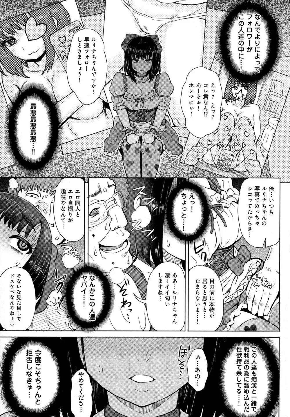 劣情ミクスチュア Page.97