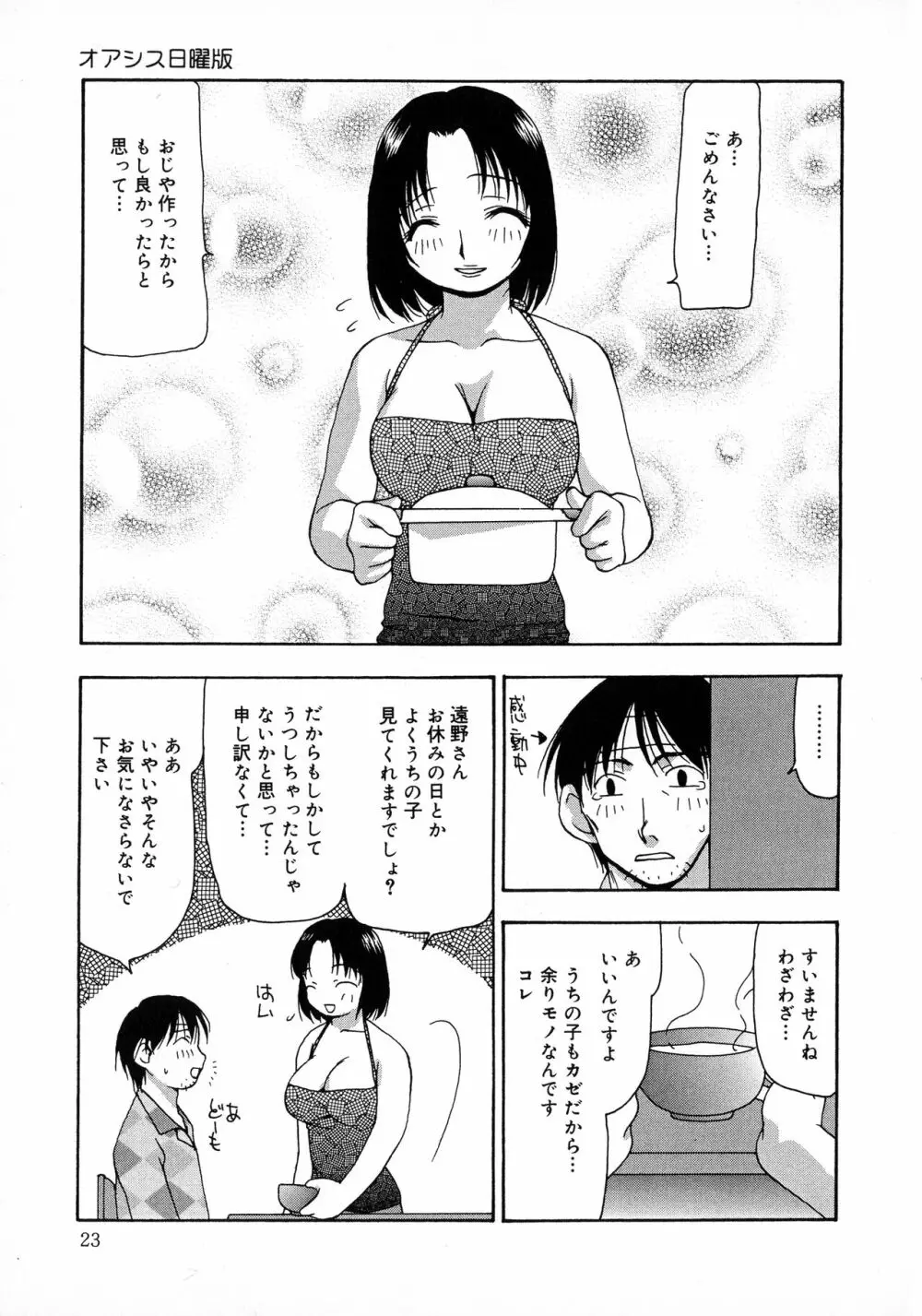 淫乳天国 Page.23