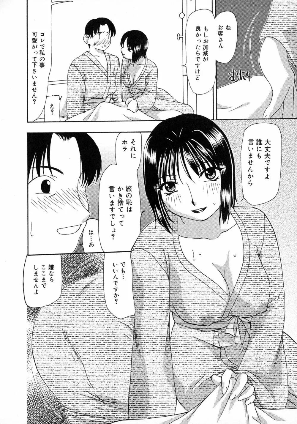 淫乳天国 Page.42