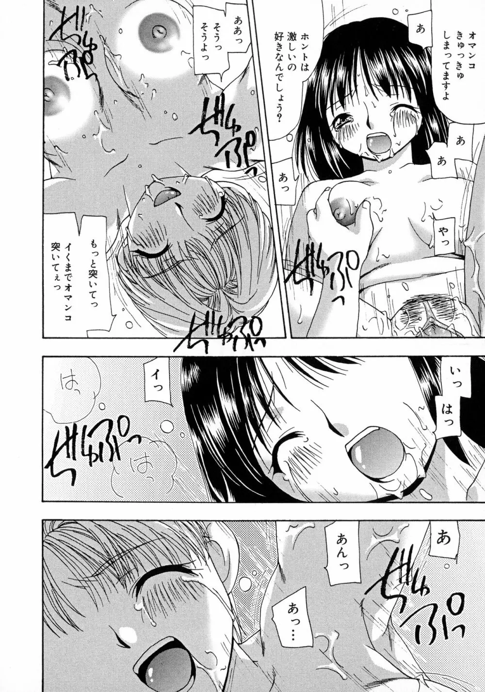 淫乳天国 Page.66