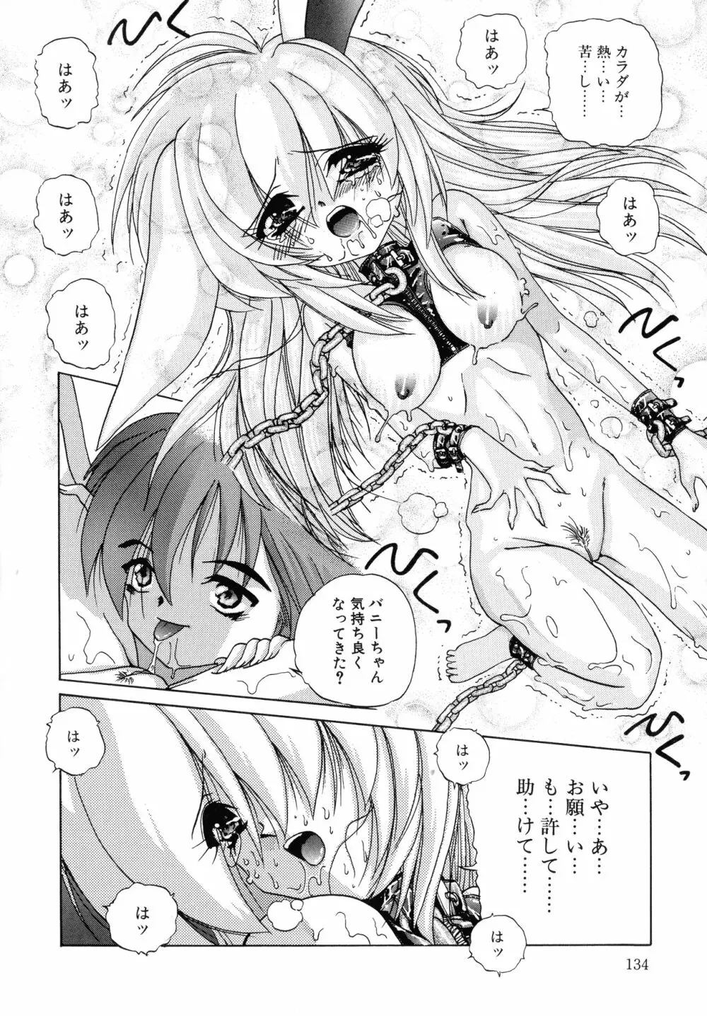 愛玩美少女的生活のススメ Page.133