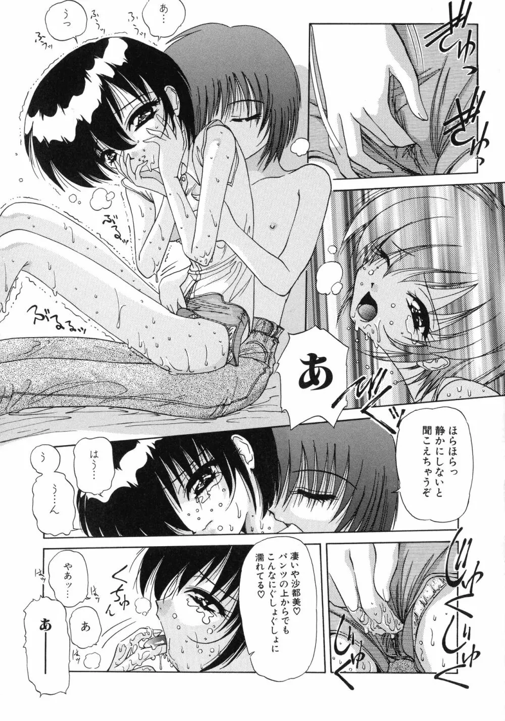 愛玩美少女的生活のススメ Page.70