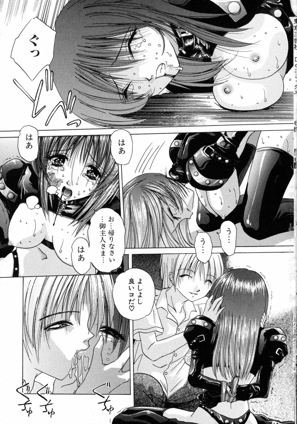 愛玩美少女的生活のススメ Page.84