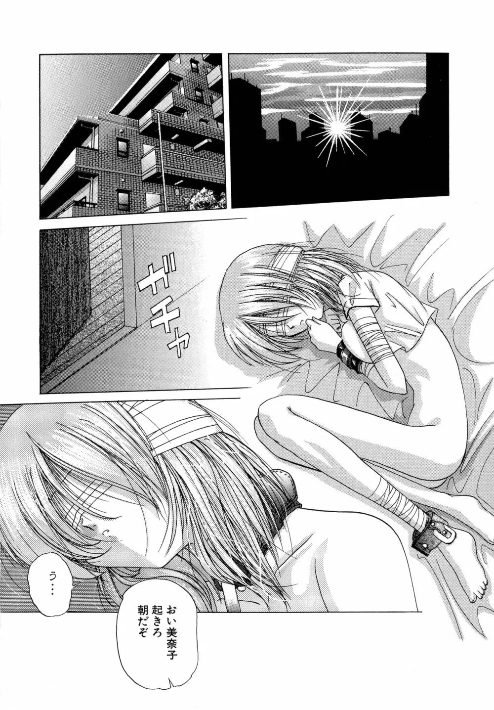 愛玩美少女的生活のススメ Page.95