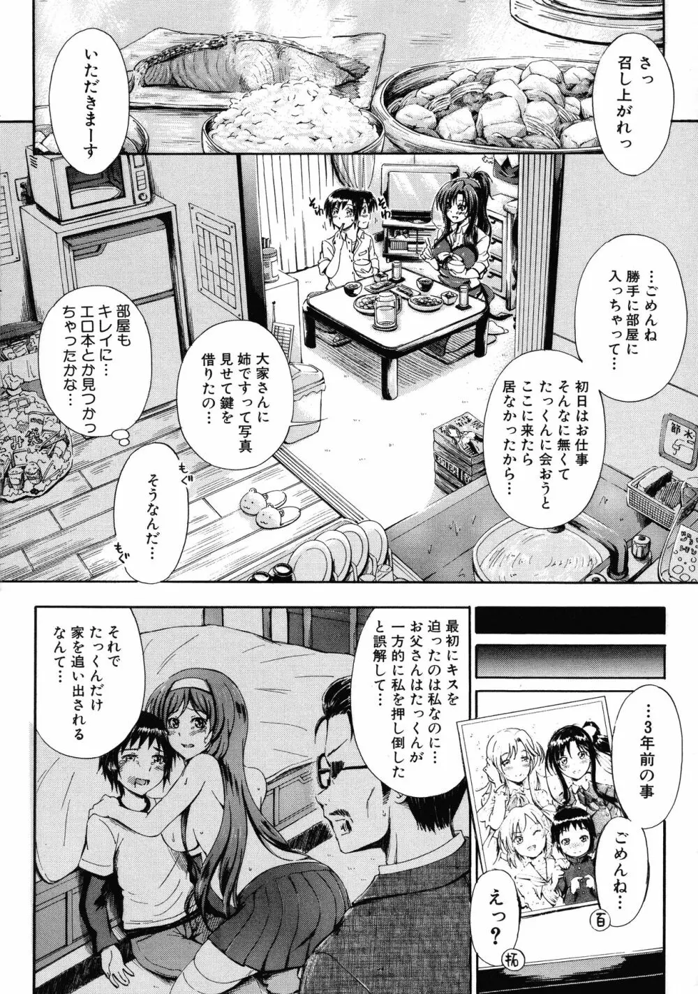 お姉ちゃん先生の秘密授業 Page.11