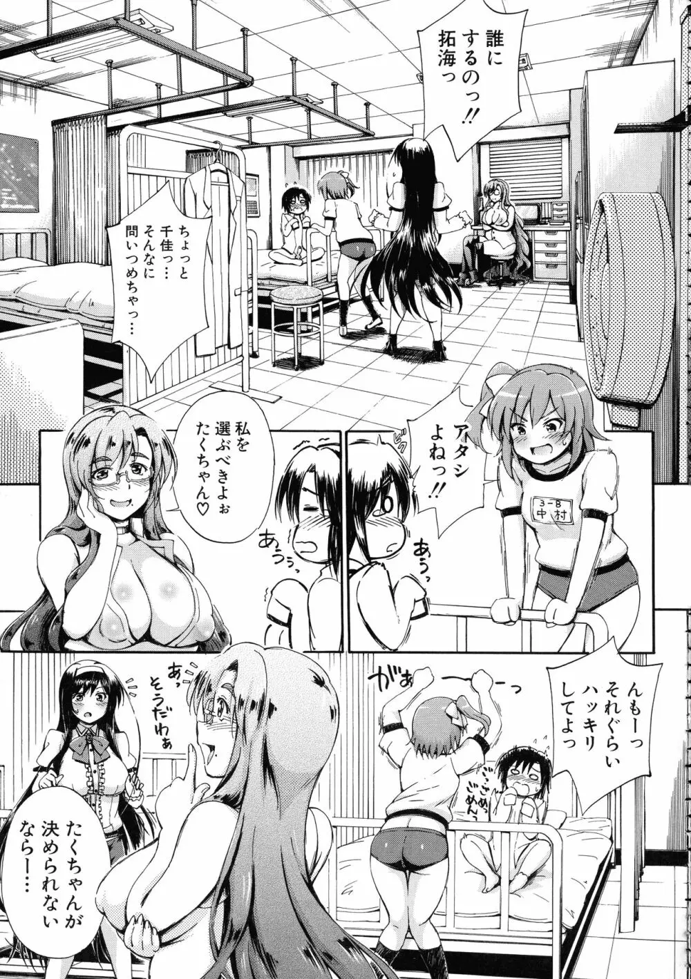 お姉ちゃん先生の秘密授業 Page.111